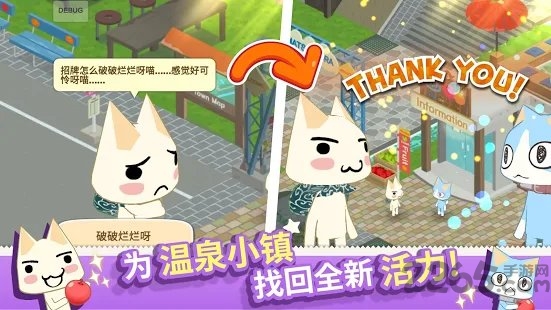 多乐猫与好友们温泉小镇游戏