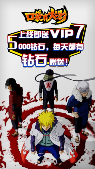 口袋有火影加速版 口袋有火影加速版