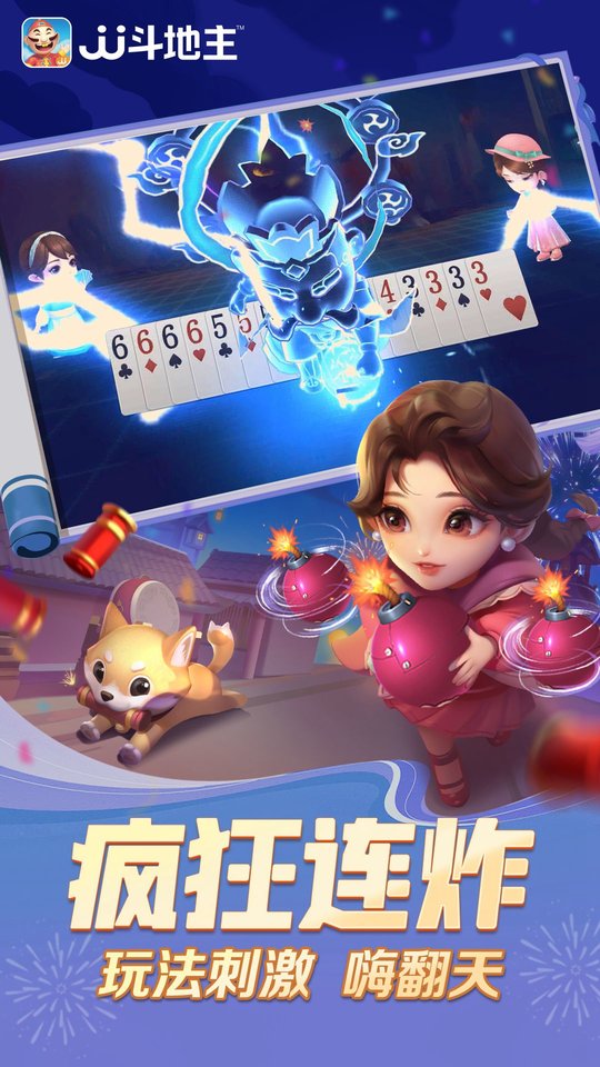 j j斗地主免费赢话费2023版