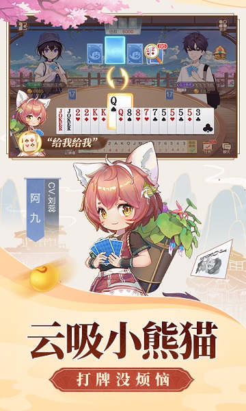 欢喜斗地主免费版安装