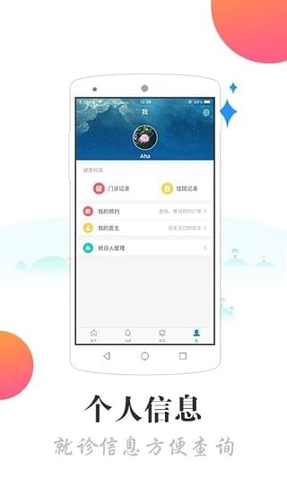 无锡锡山人民医院app下载