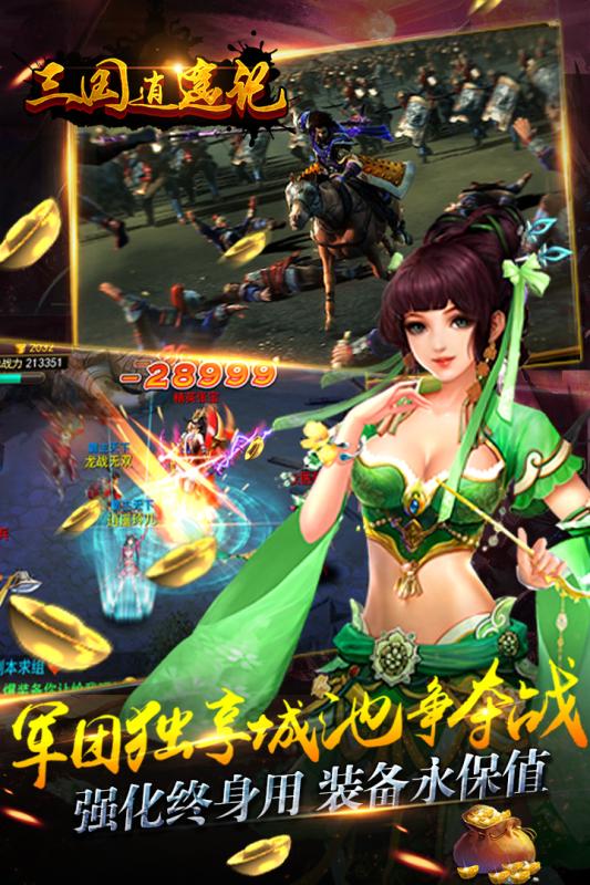 三国逍遥记果盘手游