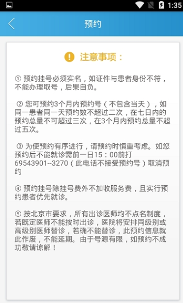 潞河医院