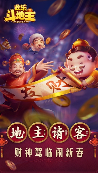 qq欢乐斗地主手机版