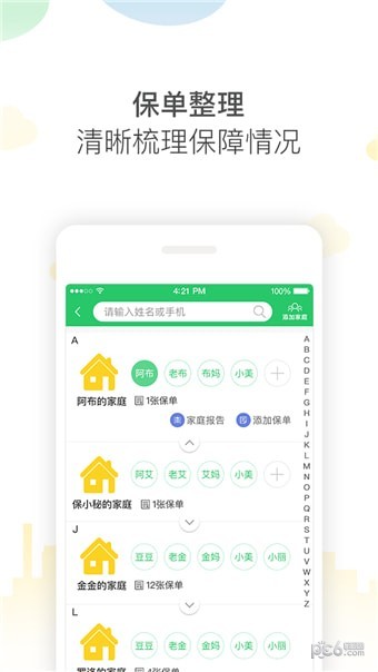 保小秘app下载