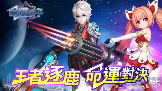 命运之子汉化版