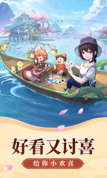 欢喜斗地主免费版安装