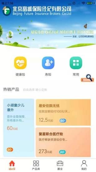 诚e保非车险