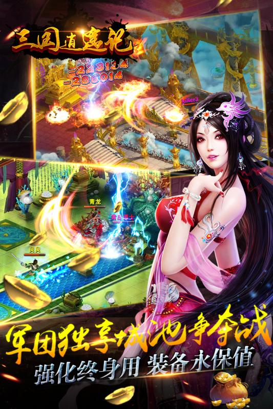三国逍遥记无限体力金币版 三国逍遥记无限体力金币版
