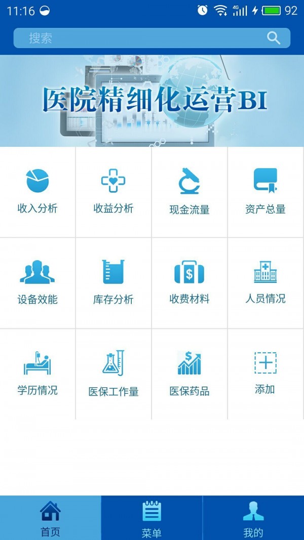 医院运营BI