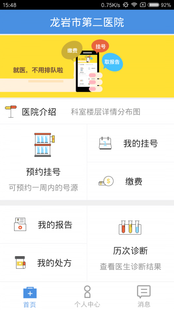 龙岩市第二医院