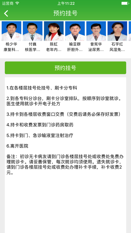 掌上桂医附院 掌上桂医附院
