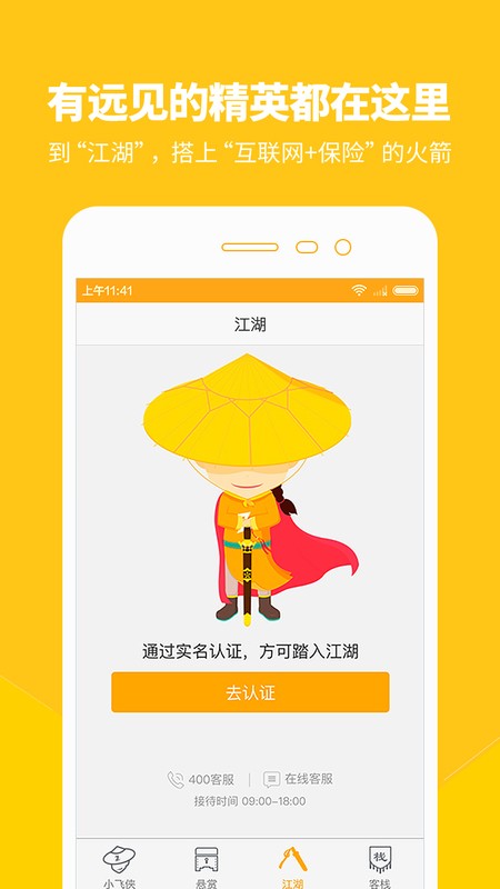 小飞侠