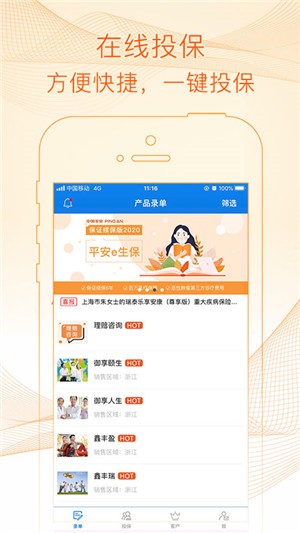 E家保呗
