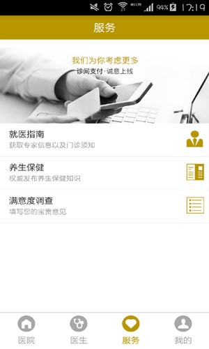 扬州市中医院app下载