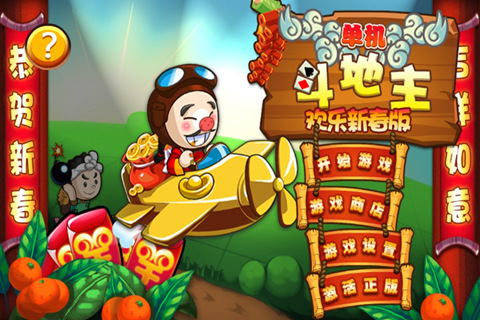 旧版单机斗地主hd