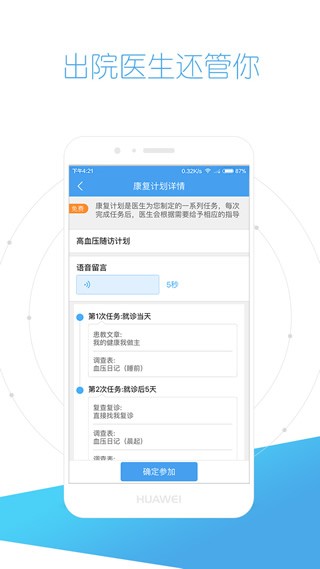 好大夫智慧互联网医院 好大夫智慧互联网医院
