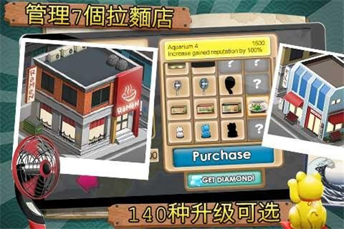 拉面店达人无限金币版