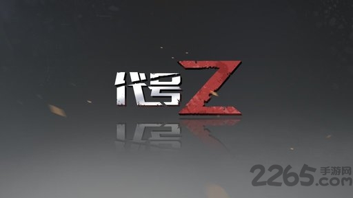 代号z手游(改名黎明之路)