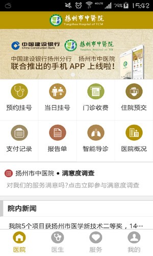 扬州市中医院下载