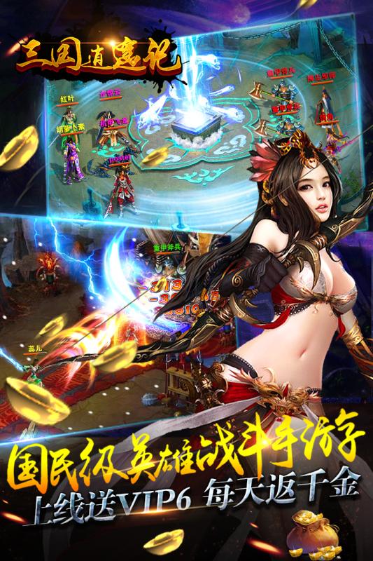 三国逍遥记手游果盘版