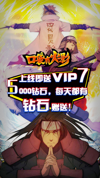 口袋有火影加速版 口袋有火影加速版