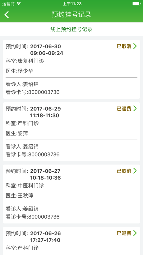 掌上桂医附院 掌上桂医附院