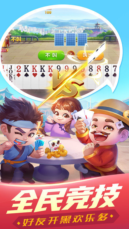 禅游斗地主四人版