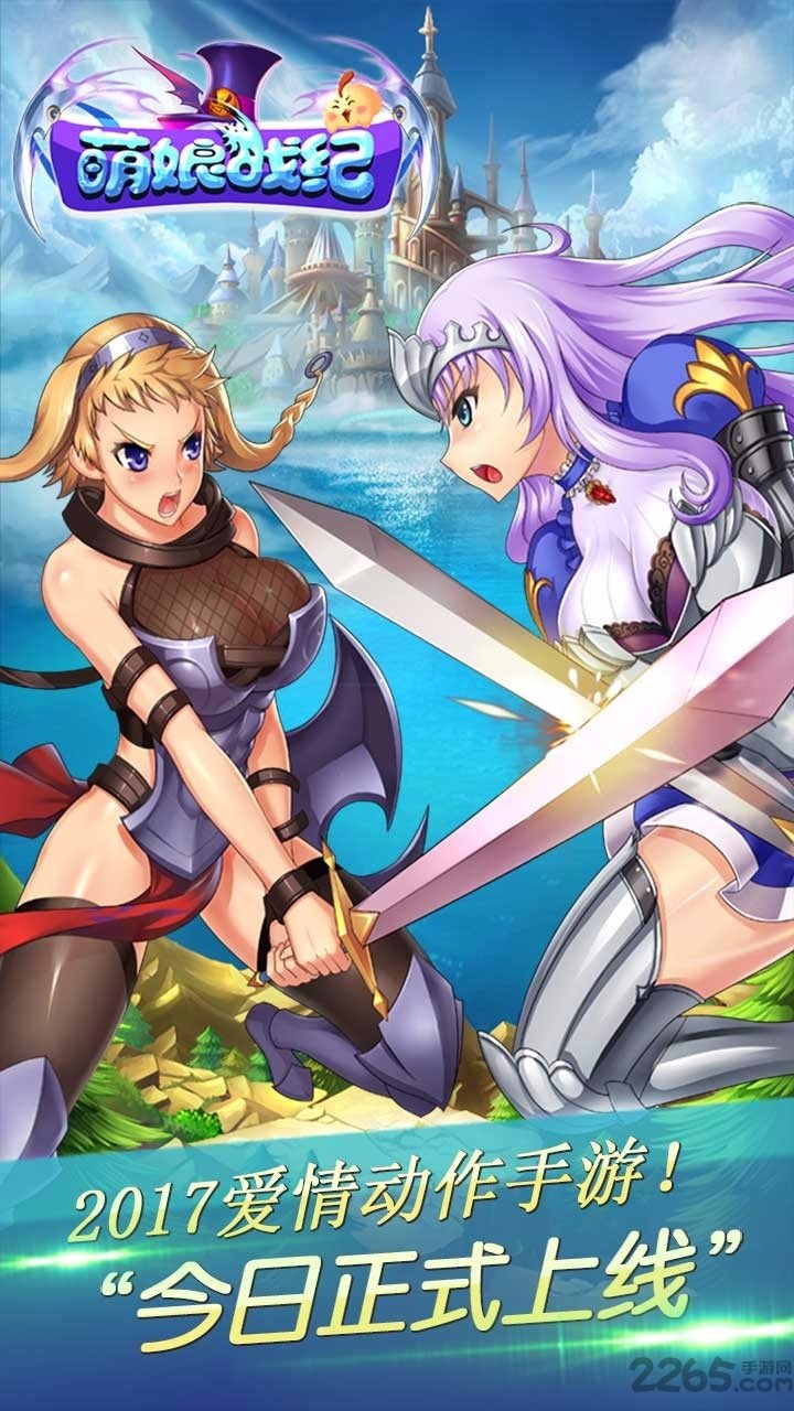 萌娘战纪手游果盘版
