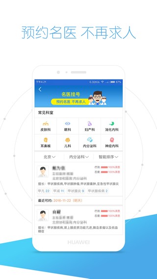 好大夫智慧互联网医院app下载