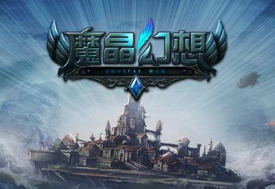 魔晶幻想九游版