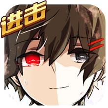鬼食东京ol手游(又名进击吧食尸鬼) v0.9.3 安卓版
