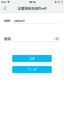 网络医院智能插板