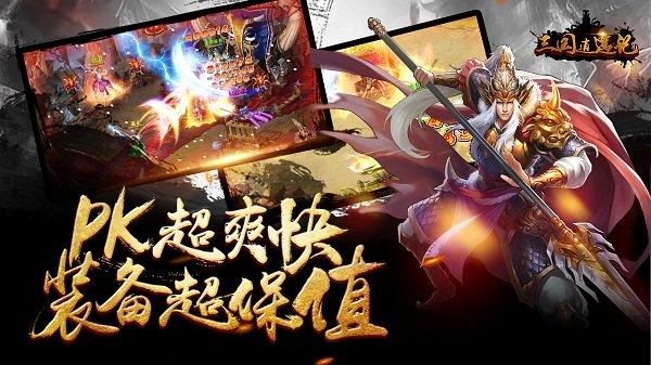 三国逍遥记官方版 三国逍遥记官方版
