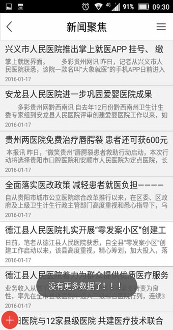 贵州医院网