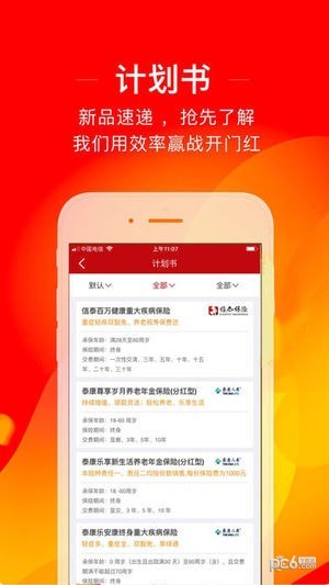 秒保app下载