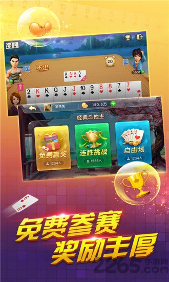 一起斗地主最新版本