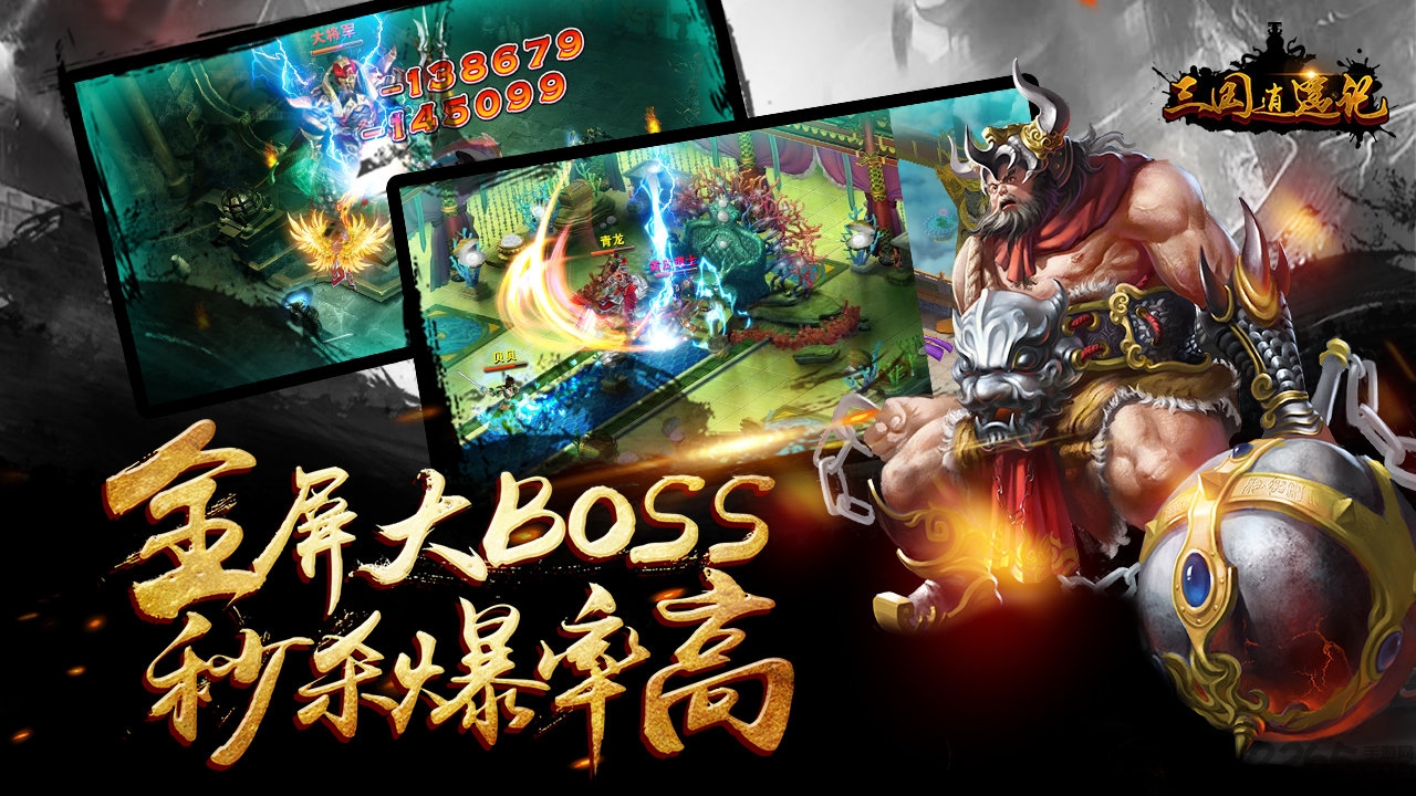 三国逍遥记官方版 三国逍遥记官方版