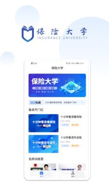保险大学 保险大学