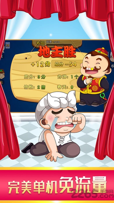 六月斗地主单机版游戏