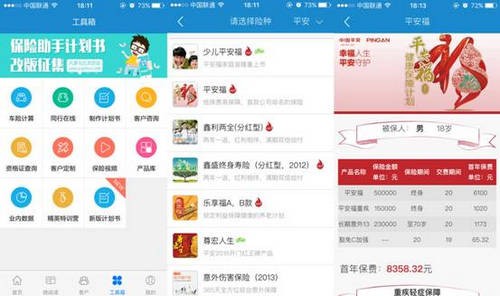 保险助手app
