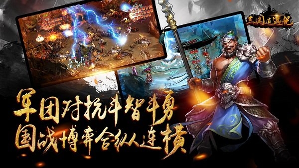 三国逍遥记官方版 三国逍遥记官方版