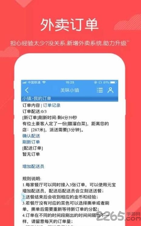 美味小镇手机版