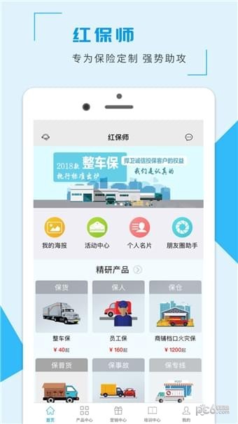 红保师