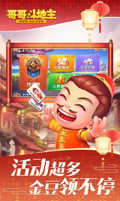 哥哥单机斗地主老旧版