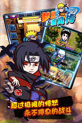 梦想疾风传手游