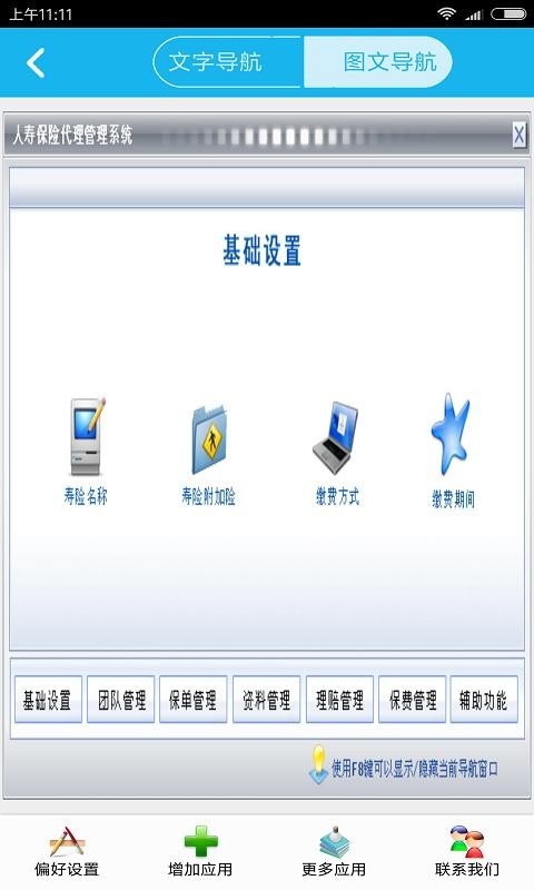 人寿保险代理管理系统