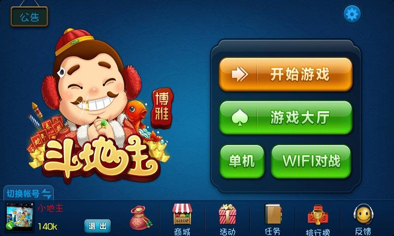 博雅斗地主老版本