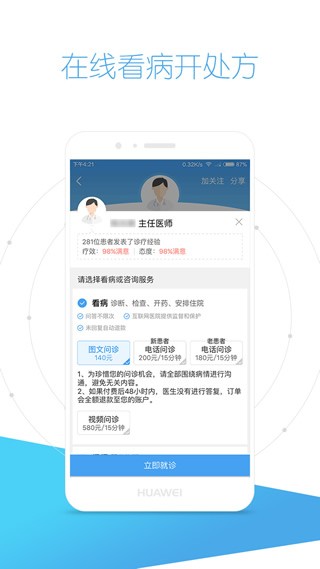 好大夫智慧互联网医院 好大夫智慧互联网医院
