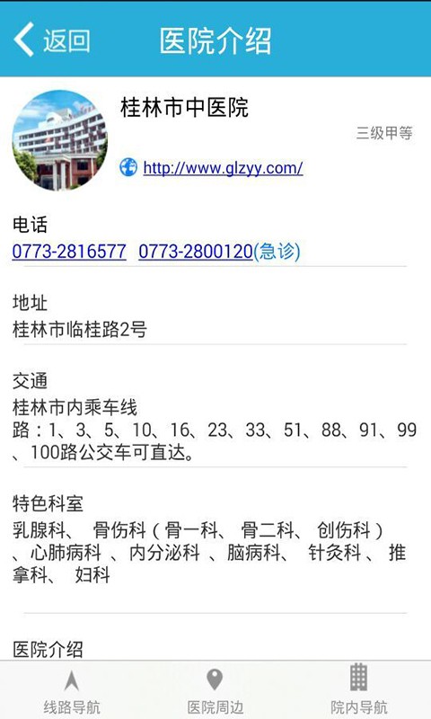 桂林中医医院